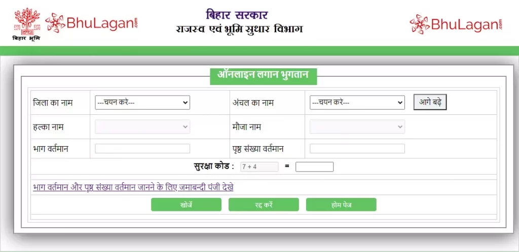 Bhulagan Online Lagan Bhuktan Payment Homepage