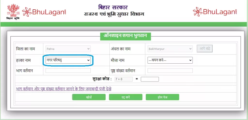 Bhulagan Online Payment Select Halka Name