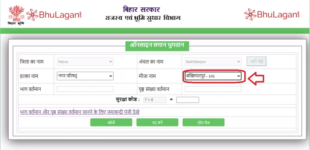 Bhulagan Online Payment Select Mauza Name