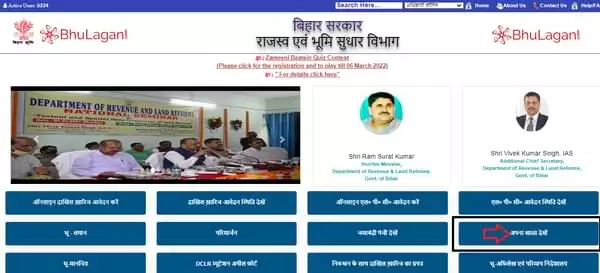 Bhulekh Bihar Apna Khata Khasra Khatauni Select Option