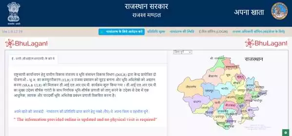 Apna khata Rajasthan Homepage